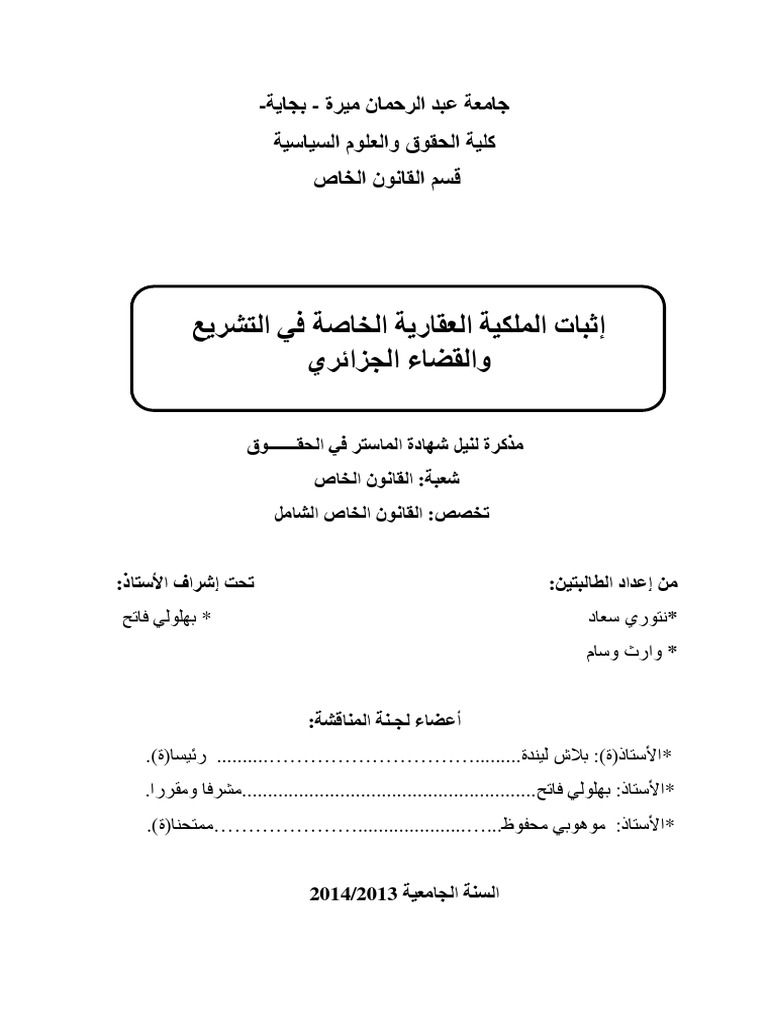 أيهما راحة البال ساري إثبات الملكية العقارية Cats Portal Net