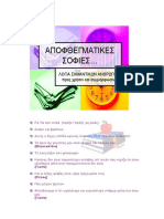 αποφθεγματα PDF