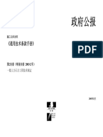 1：CCTG法国通用技术规范第2分册