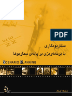 Scenario Planning PDF