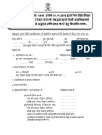 संबंद्धता प्राप्त डिग्री महाविद्यालय से सम्बंधित सूचनाओं के सम्बन्ध में दिया गया सपथ पत्र correction