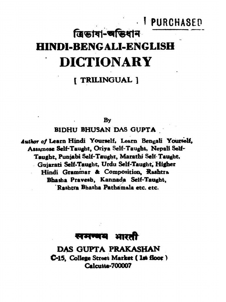 Bengali English Dictionary, PDF