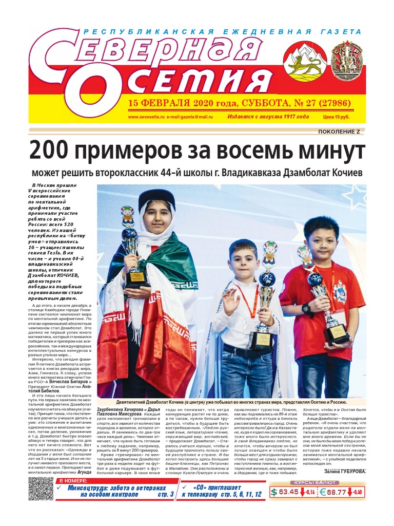 № 27 от 15.02.2020 PDF | PDF