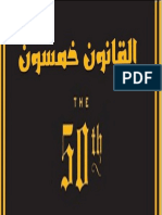 مكتبة نور - القانون خمسون لمؤلفه روبرت غرين PDF