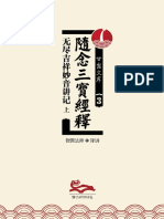 甘露文库3 随念三宝经释 讲记（上） PDF