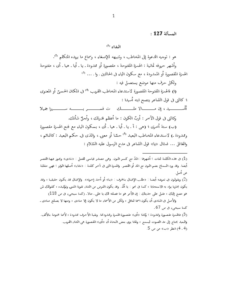 Alnahw Alwafi 04 Pdf