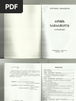 რომის სამართალი PDF | PDF