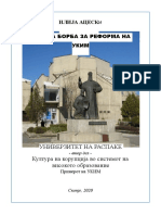 Универзитет на распаке втор дел PDF