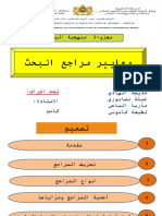 présentation فوج 5 و 6 معايير مراجع البحث