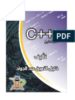 C++ للمبتدئين .pdf