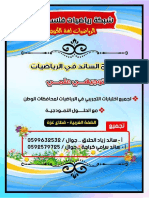 رياضيات حنين PDF