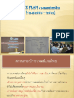 15 พัฒนาการแพทย์แผนไทยและแพทย์ทางเลือก PDF