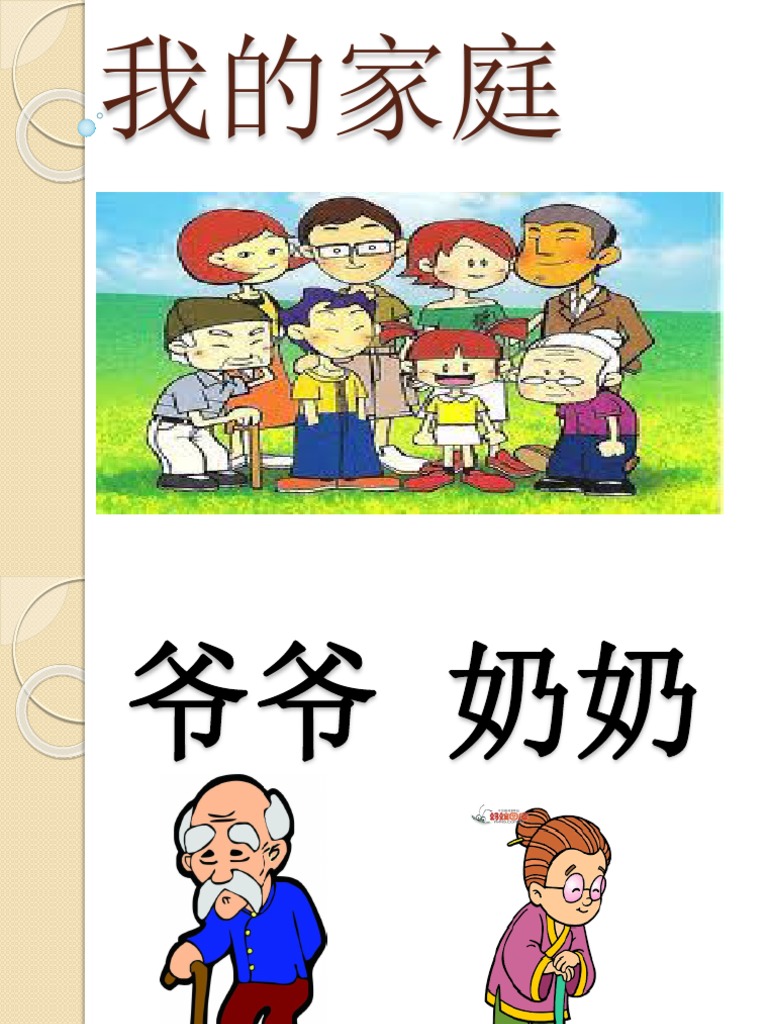 我的家庭 Pdf