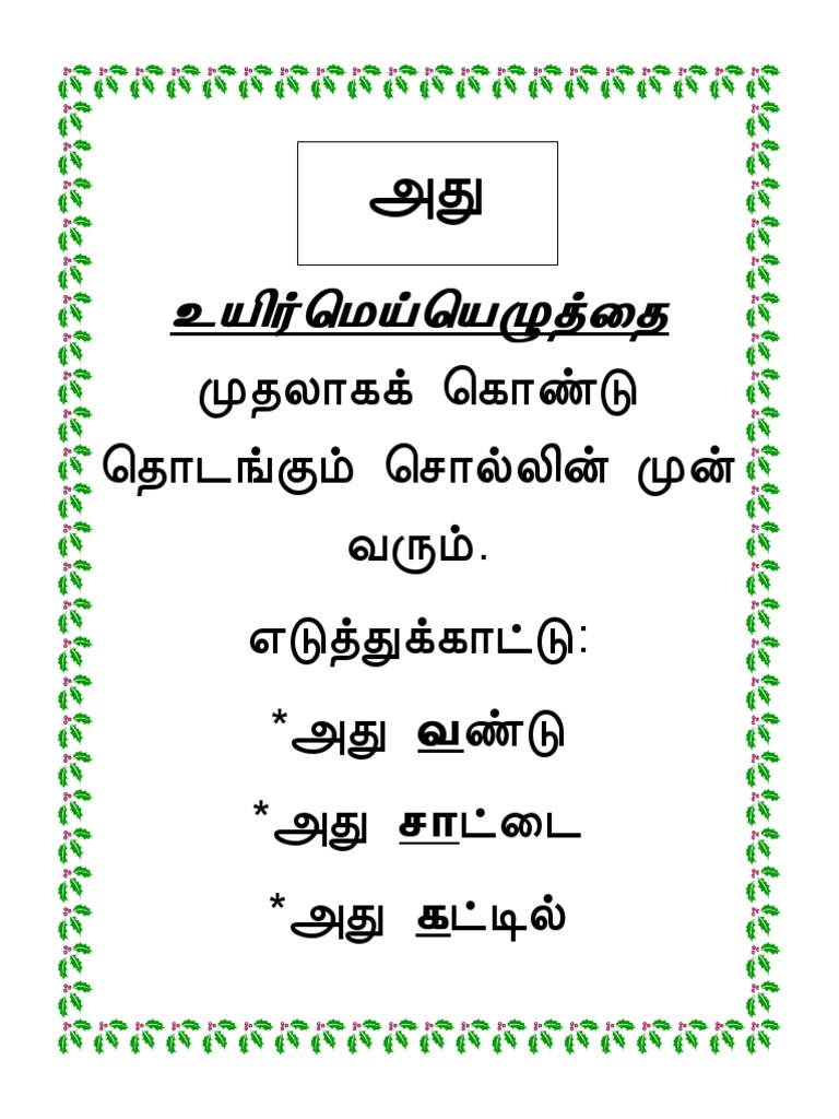 அது,அஃது notes PDF | PDF