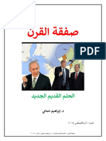 صفقة القرن PDF