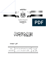 الجريدة الرسمية تنشر قرار رئيس الوزراء بإصدار لائحة «الأعلى الإعلام»