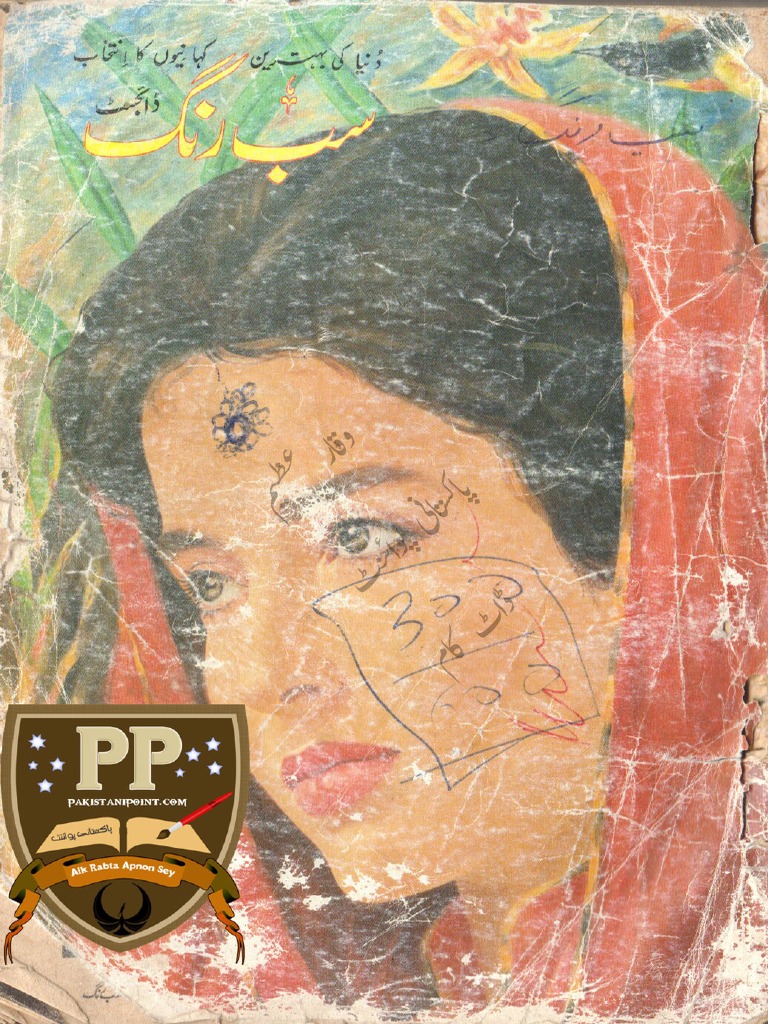 سب رنگ ڈائجسٹ جنوری 2011 | PDF
