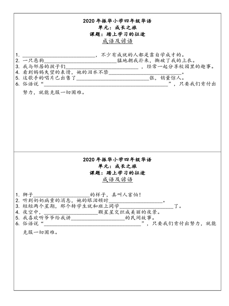 成语1练习 Pdf