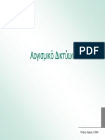 Διαστρωμάτωση PDF