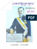 ក្បួនសាខាវង្សត្រកូល