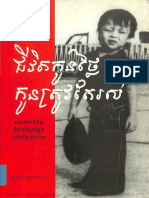 ជីវិតកូនថ្លៃកូនត្រូវតែរស់