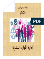 ادارة-الموارد-البشرية-2019ppt.pdf