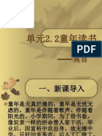 单元2 2童年读书