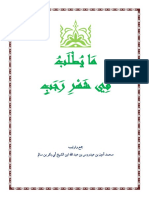 ما يطلب في رجب PDF