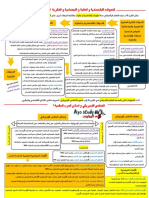 ملخصات دروس التاريج لسنة الأولى باكالوريا وفق الإطار المرجعي PDF