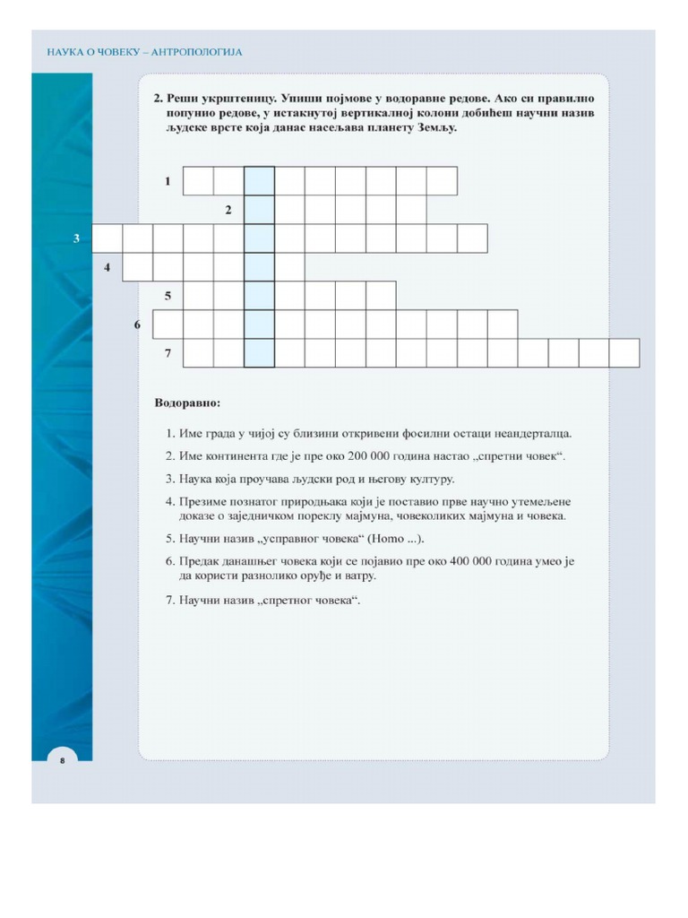 УКРШТЕНИЦА | PDF