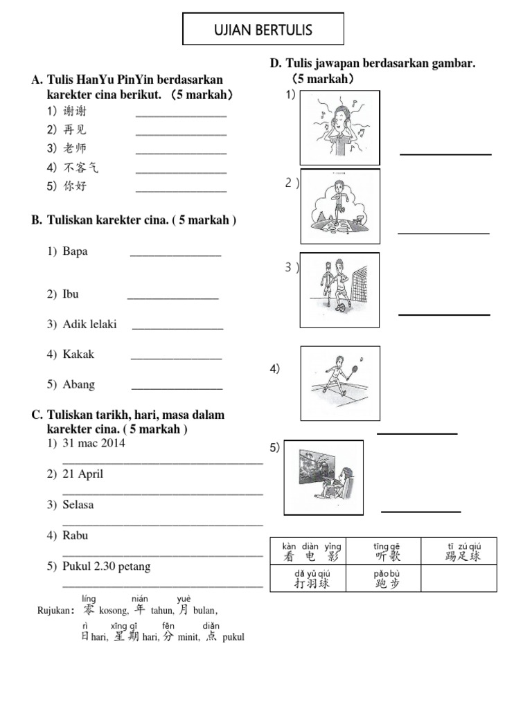Chinese Mandarin Simple Test | PDF