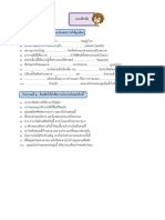 แบบฝึกหัดคำสันธาน PDF