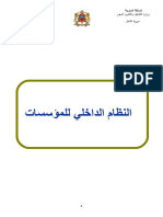 نموذج طلب النظام الداخلي