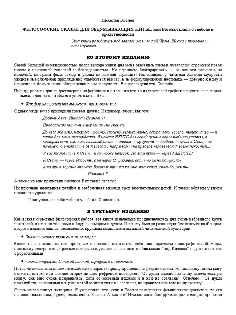 Kozlov Filosovskaie Skazki PDF | PDF