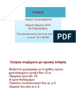 ΥΜΝΟΙΓΕΝΙΚΑPresentation1 PDF