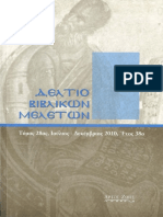 ΤΟ ΙΕΡΟ ΤΕΤΡΑΓΡΑΜΜΑΤΟ PDF