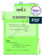 2.1 ระบบสมการเชิงเส้นและดีกรีสอง