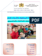 - - علاقة الديداكتيك بنظريات التعلم - .docx2