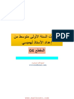 مذكرات المقطع 04 من اعداد الأستاذ لهميسي بصيغة البي دي أف - 1 متوسط PDF