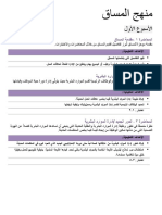 منهج المساق PDF