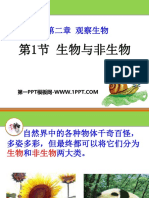 浙教版科学七年级上册第二章一、生物与非生物 (吴)