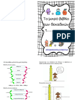 το μικρό βιβλίο των δεκαδικών PDF