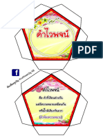บอลห้าเหลี่ยมคำไวพจน์ PDF