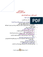 حل كتاب التربية الاسلامية للصف العاشر الفصل الاول المنهج الجديد- مذكرة دوت كوم 2
