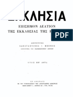 Η ΕΚΚΛΗΣΙΑΣΤΙΚΗ ΟΙΚΟΝΟΜΙΑ ΚΑΤΑ ΤΟ ΚΑΝΟΝΙΚΟΝ ΔΙΚΑΙΟΝ - ΠΑΝΑΓΙΩΤΗΣ ΜΠΟΥΜΗΣ