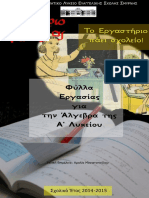 Alyk Fylla Ergasias Alg Evang PDF