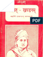 (1280x768) Bhagwat Khandanam (1866) by Maharshi Dayanand Saraswati (1824-1883)