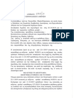 Ειρηνοδικείο Αθηνών 1188-2019