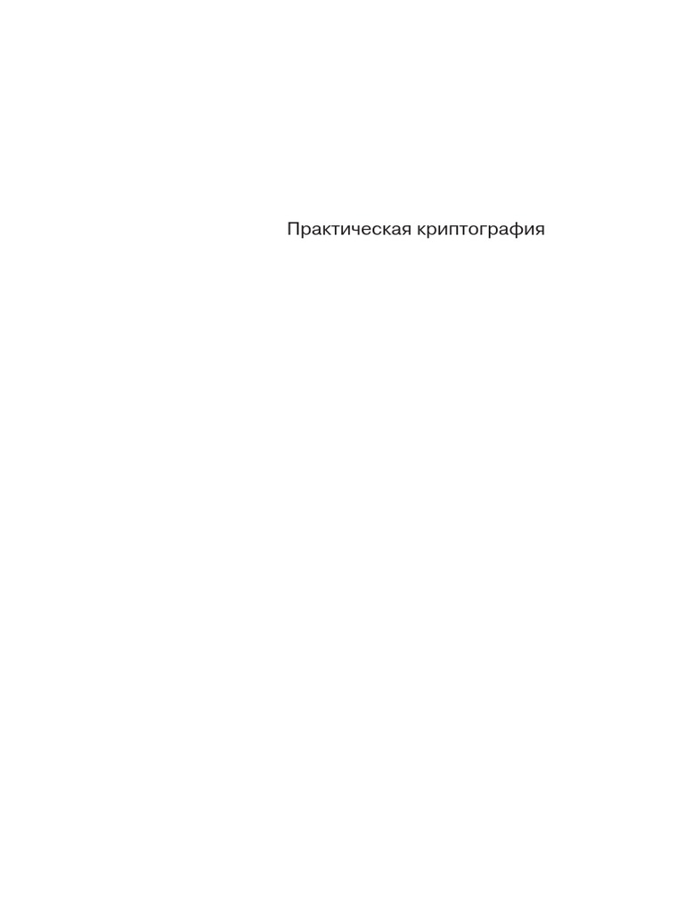 Practical Cryptography Ferguson Schneier PDF | PDF