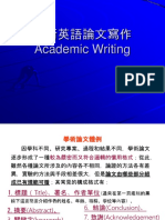 學術論文寫作技巧1